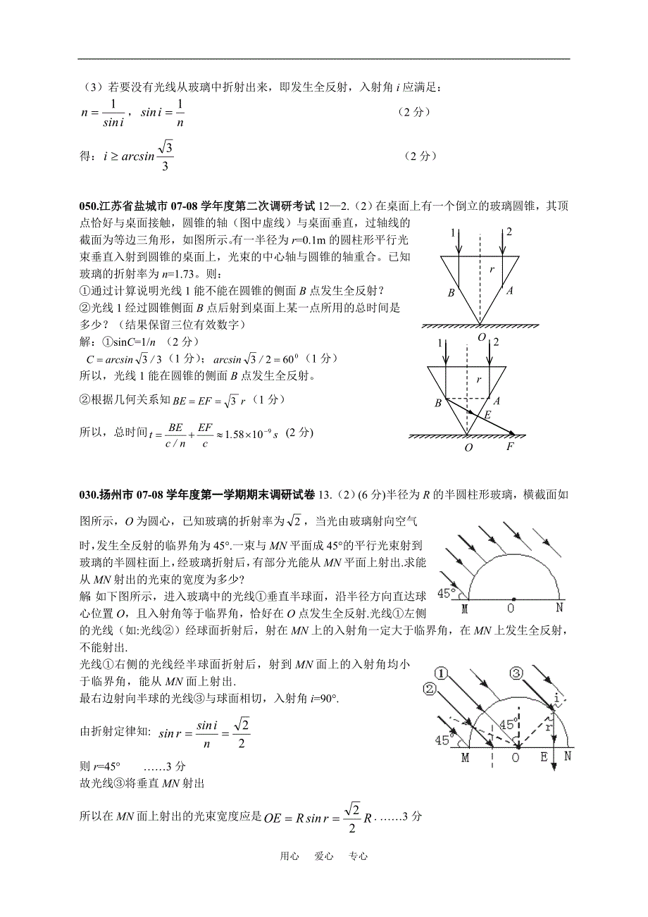 高考物理复习全反射问题1模拟1高考学案.doc_第3页