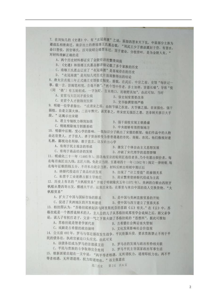 江西景德高二历史期中.doc_第2页