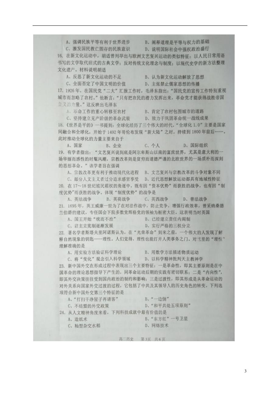 江西景德高二历史期中.doc_第3页