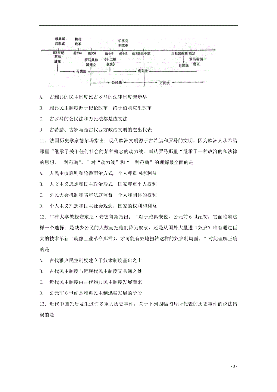 广东深圳耀华实验学校高一历史月考.doc_第3页