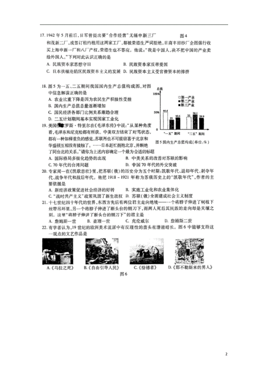 安徽蚌埠高三历史第三次教学质量检查考试.doc_第2页