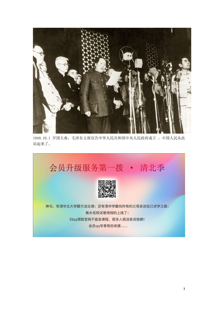 高中历史5现代中国的对外关系第1课新中国初期的外交教学素材人民必修1.doc_第3页