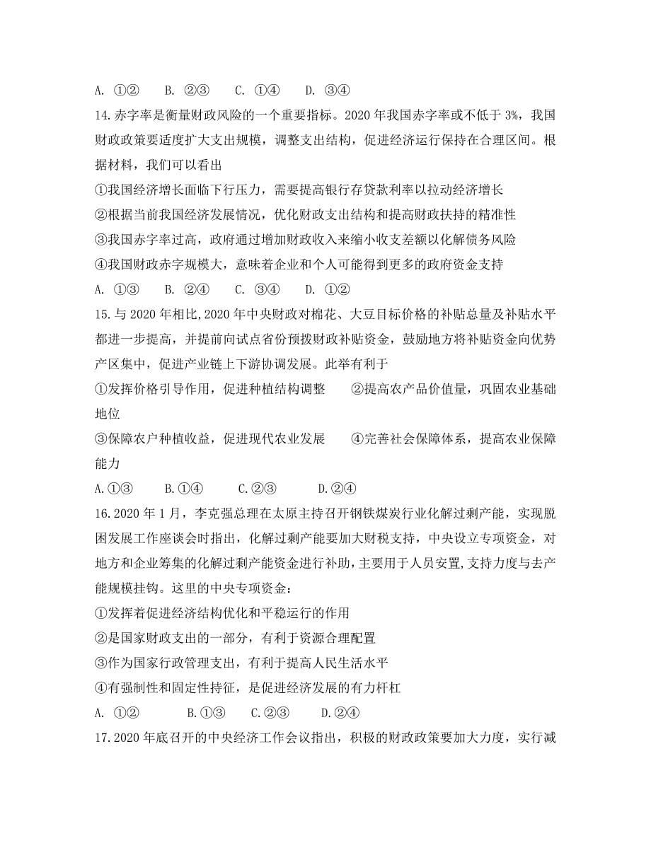 河北省安平县高一政治寒假作业7（实验班）（通用）_第5页
