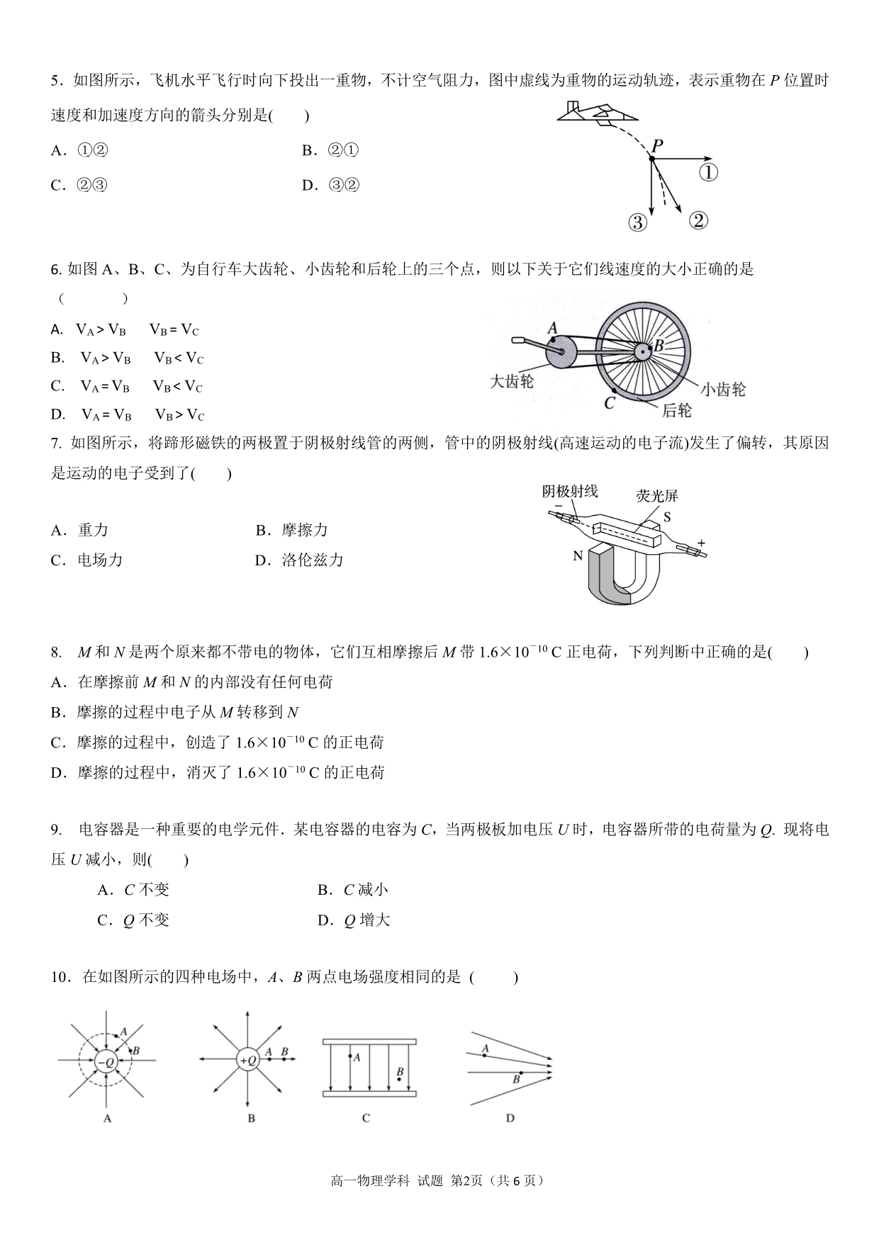 第二学期温州新力量联盟期中联考物理 .pdf_第2页