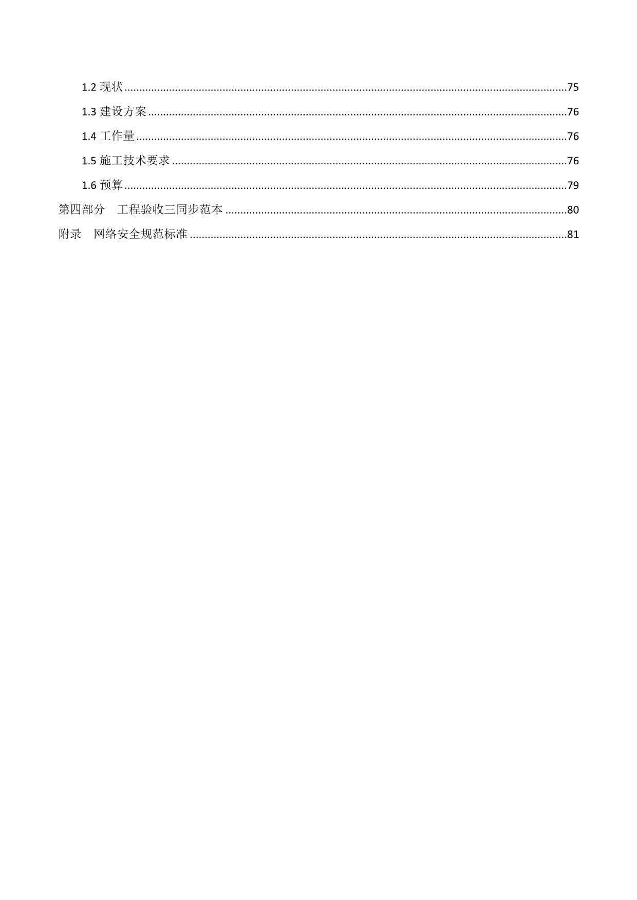 （安全生产）2020年四川联通规划可研设计验收的网络与信息安全三同步范本手册_第5页