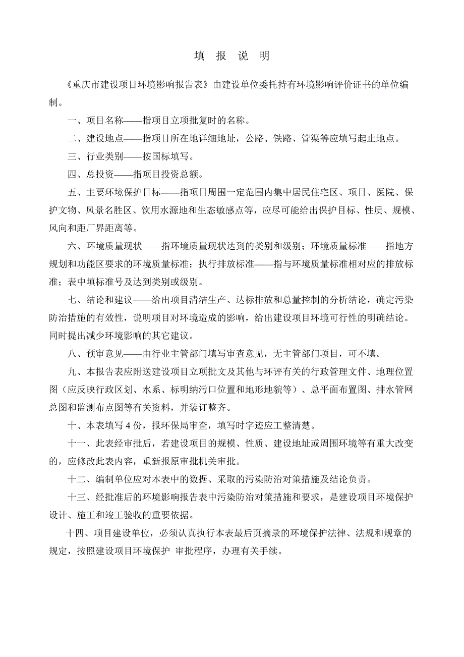 重庆友轩力环保科技有限公司年产1800吨环保型金属涂装前处理制剂系列产品项目环评报告表_第2页