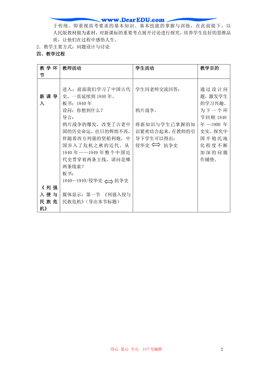 高一历史列强入侵与民族危机 人民必修Ⅰ.doc_第2页