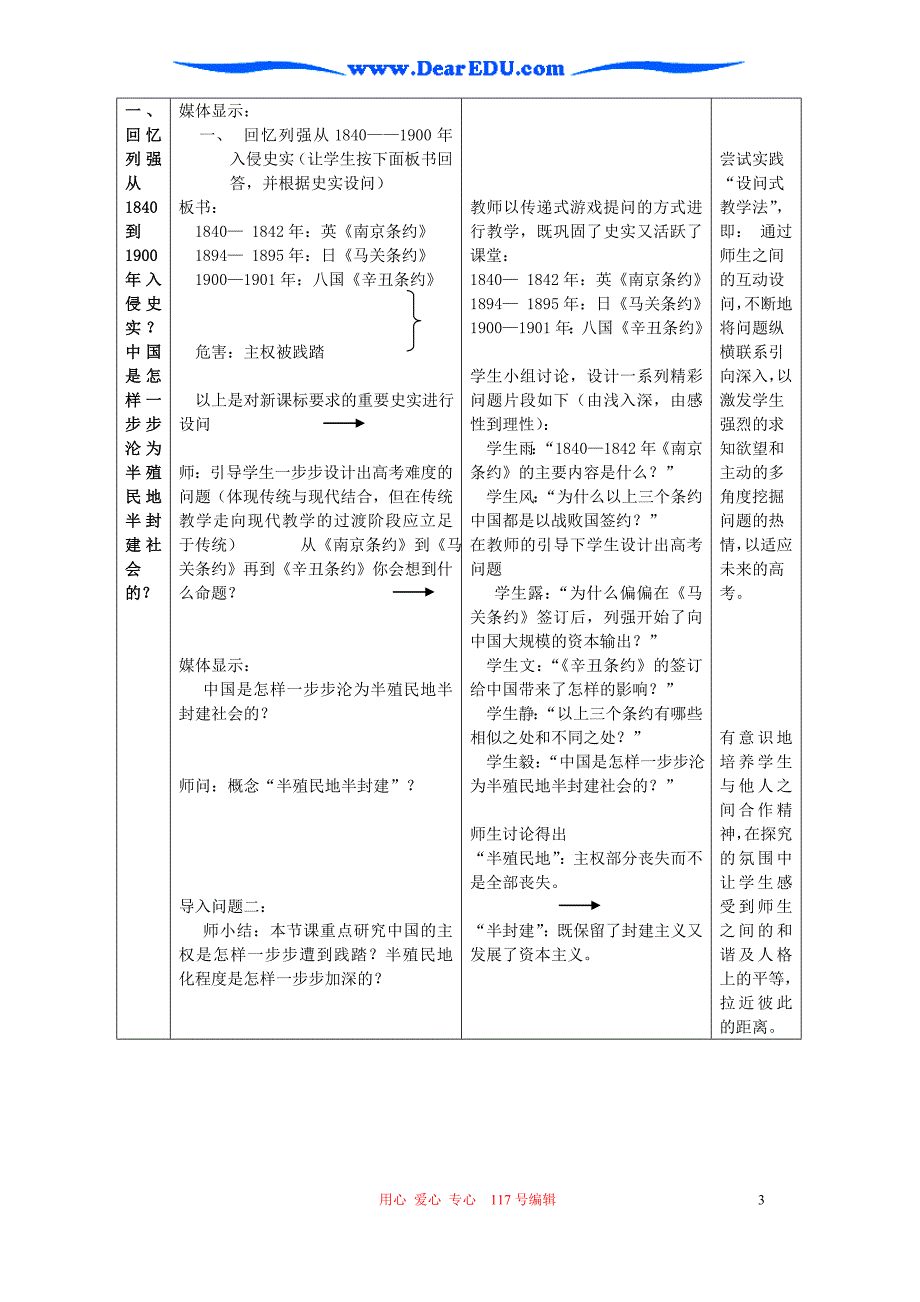 高一历史列强入侵与民族危机 人民必修Ⅰ.doc_第3页