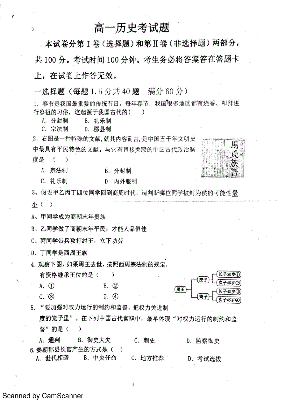 山东菏泽高一历史第三次月考PDF.pdf_第1页