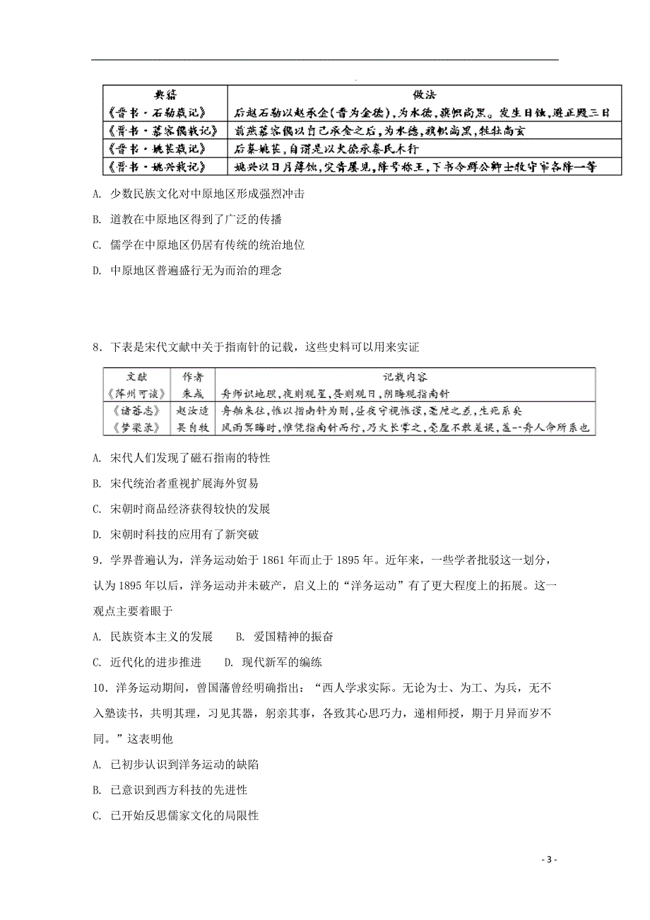 广西2018_2019学年高二历史下学期开学考试试题 (1).doc_第3页