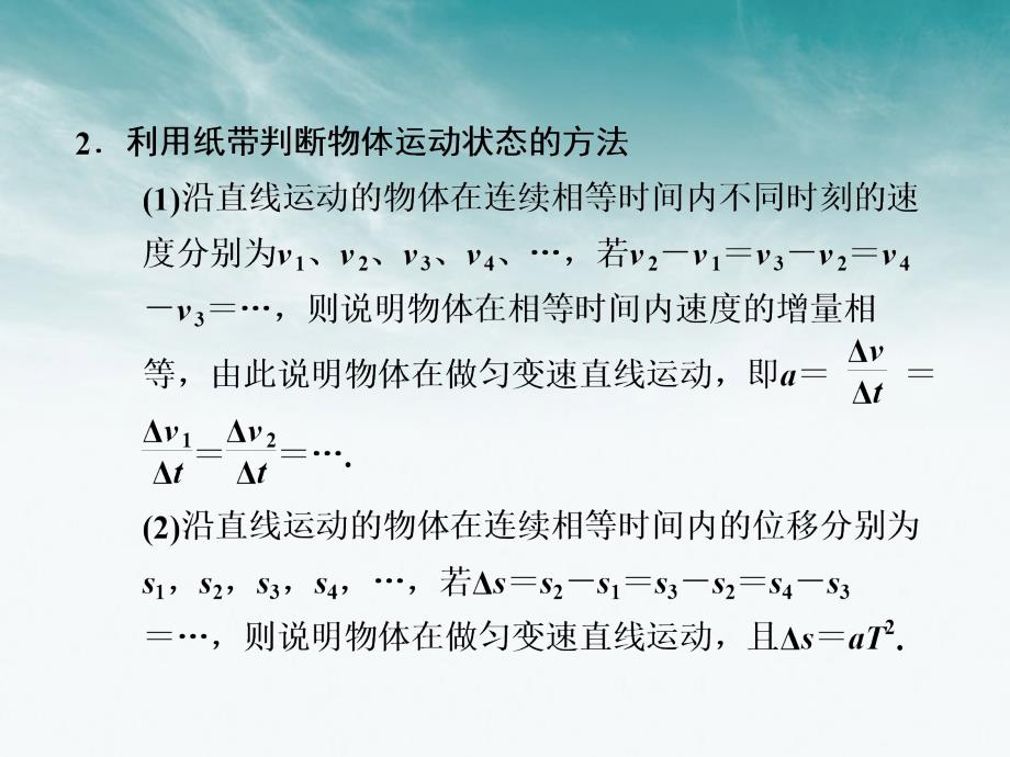 高中物理大一轮复习 第二章 实验四 研究匀变速直线运动讲义 大纲.ppt_第3页