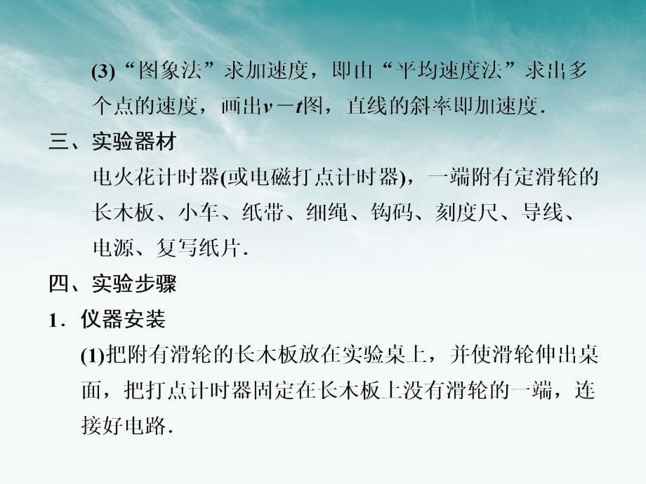 高中物理大一轮复习 第二章 实验四 研究匀变速直线运动讲义 大纲.ppt_第5页