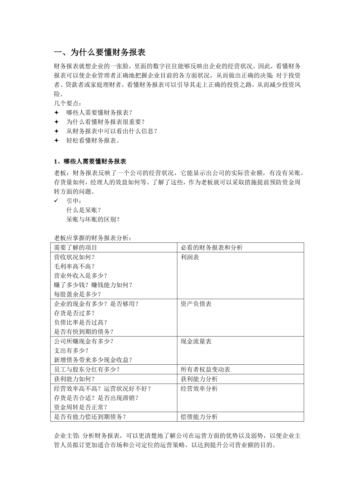 教你一秒钟看懂财务表报表20141205_第1页