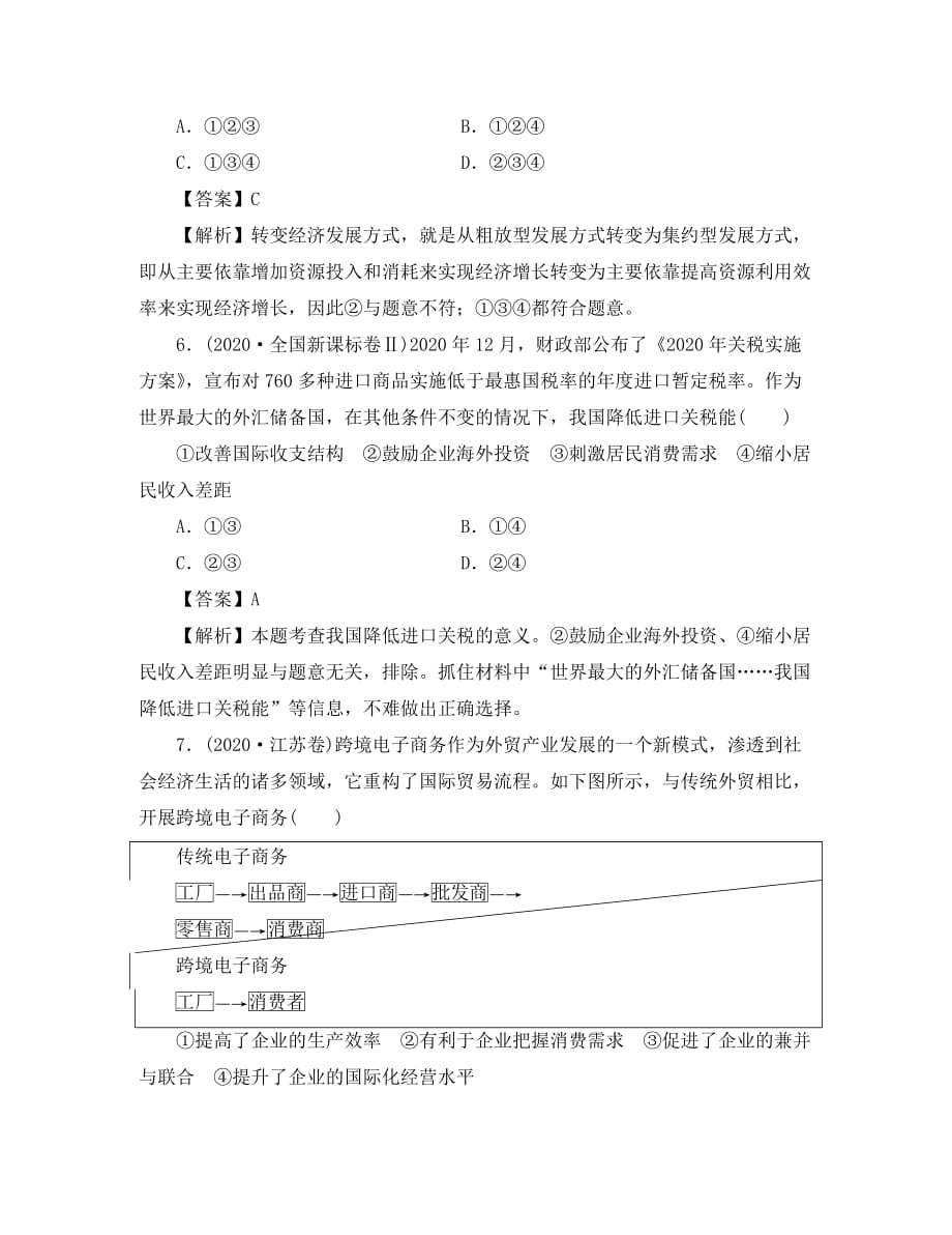 广东省廉江市实验学校高中政治 11.2 积极参与国际经济竞争与合作练习2（必修1）（通用）_第3页