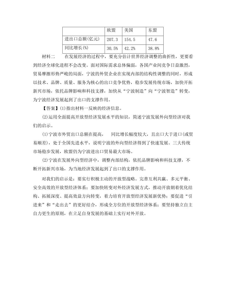 广东省廉江市实验学校高中政治 11.2 积极参与国际经济竞争与合作练习2（必修1）（通用）_第5页