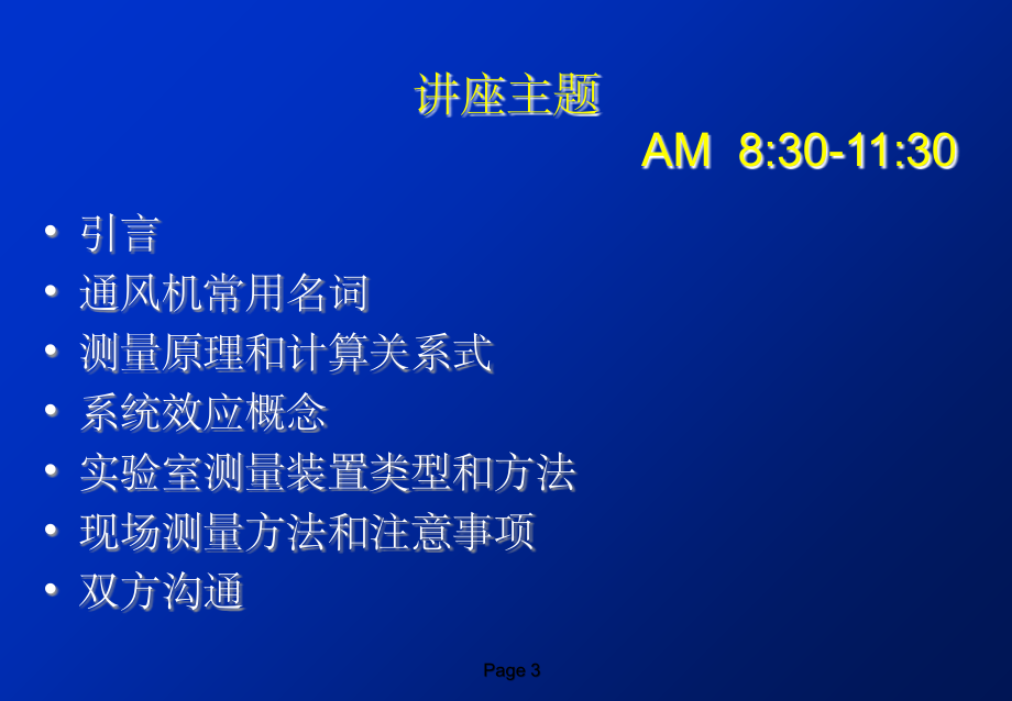 风机常识和测量方法(1)ppt课件_第3页