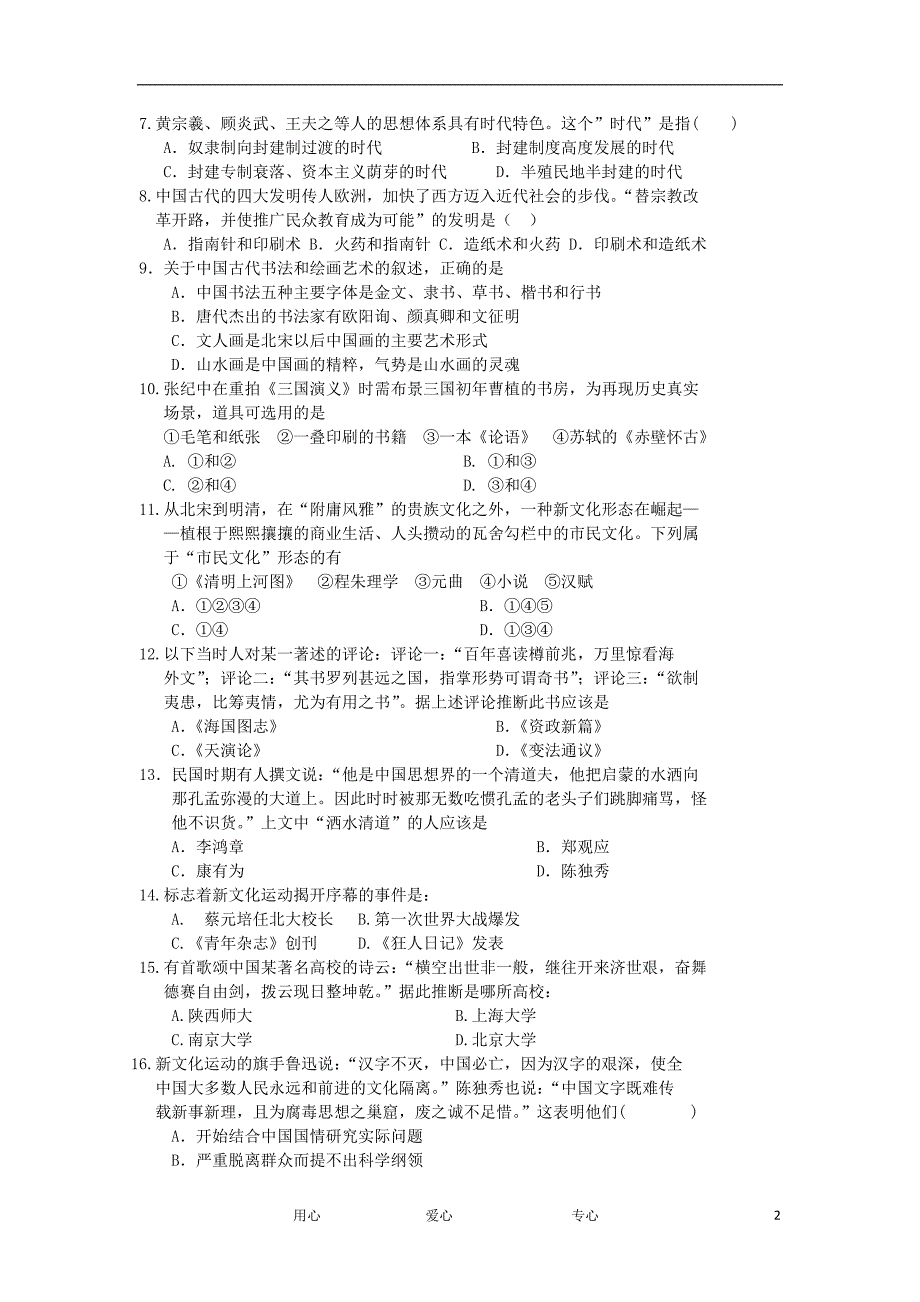 四川成都盐道街中学高二历史期中考试人民会员独享.doc_第2页