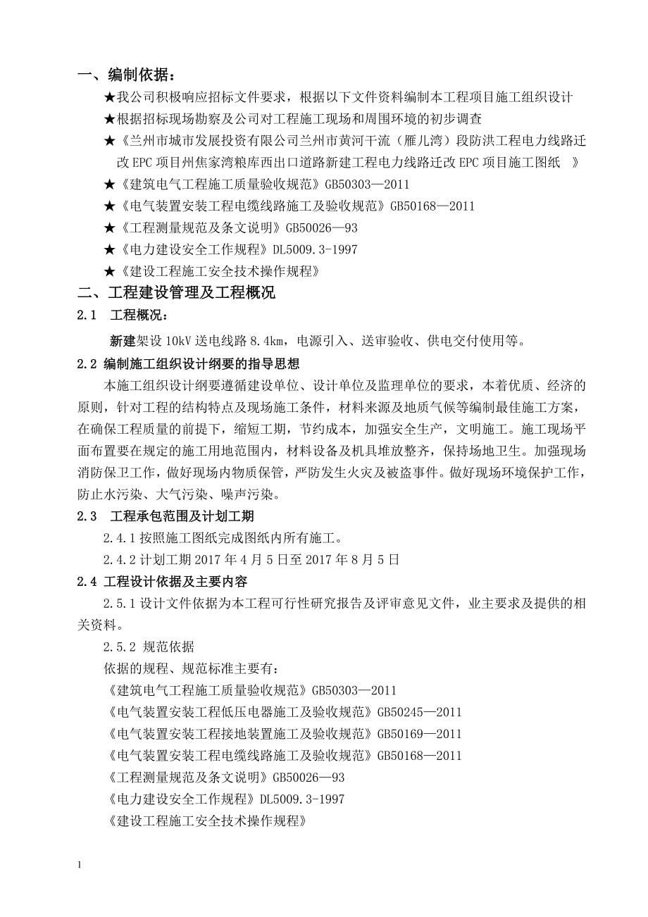 10kv线路施工组织设计教学教案_第5页