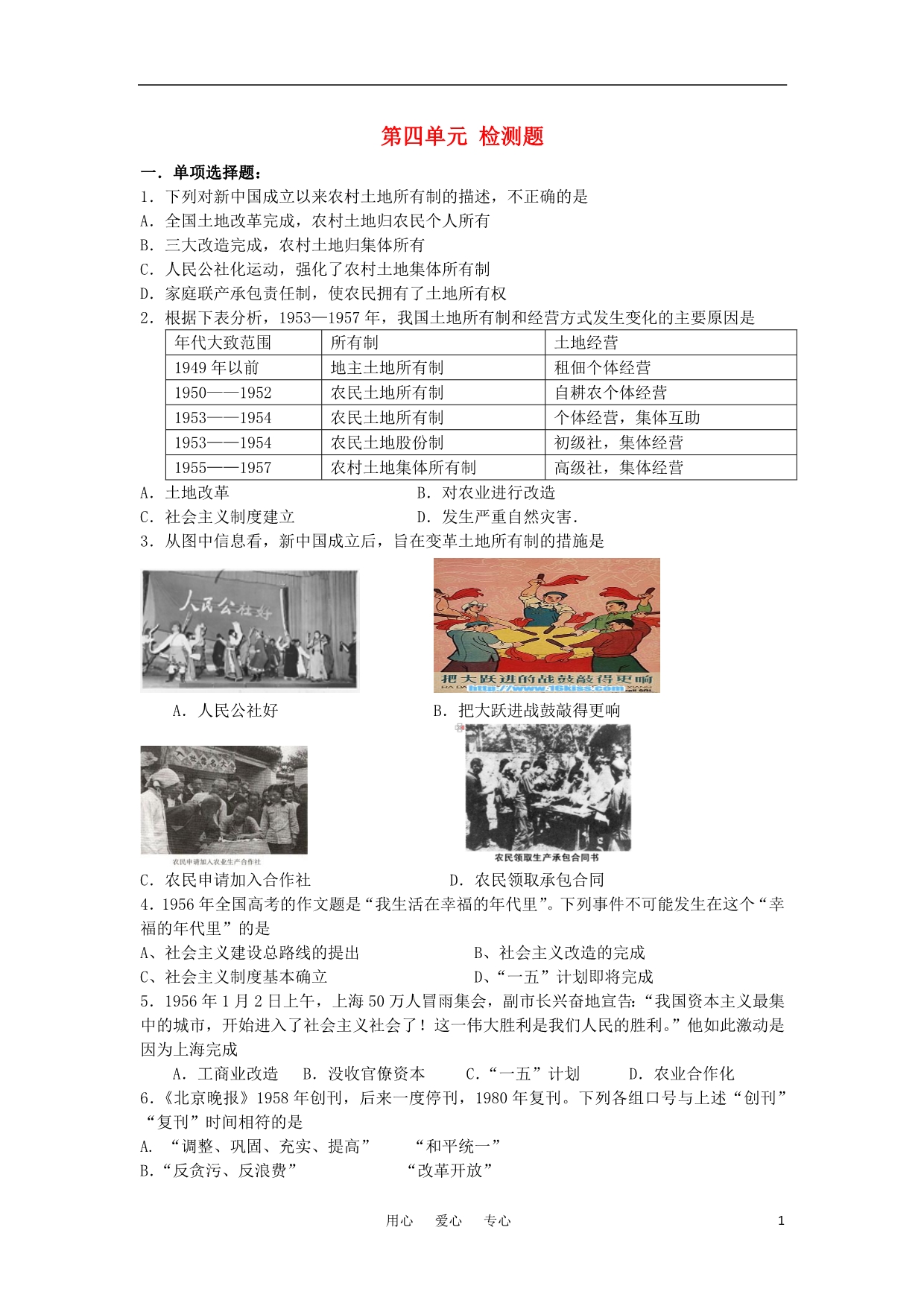 高中历史 第四单元检测题 岳麓必修2.doc_第1页