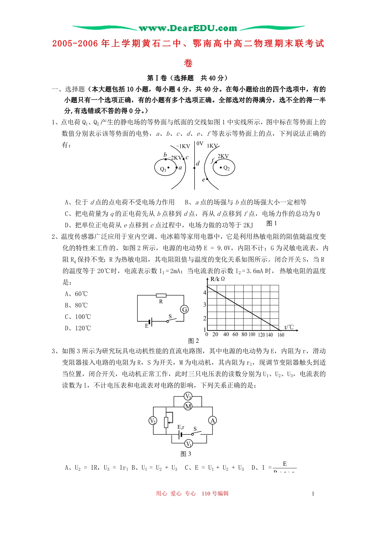 、鄂南高中高二物理期末联考 .doc_第1页