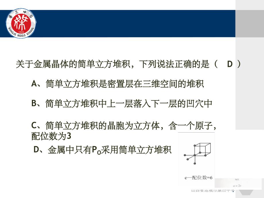 金属晶体的堆积方式ppt课件_第3页