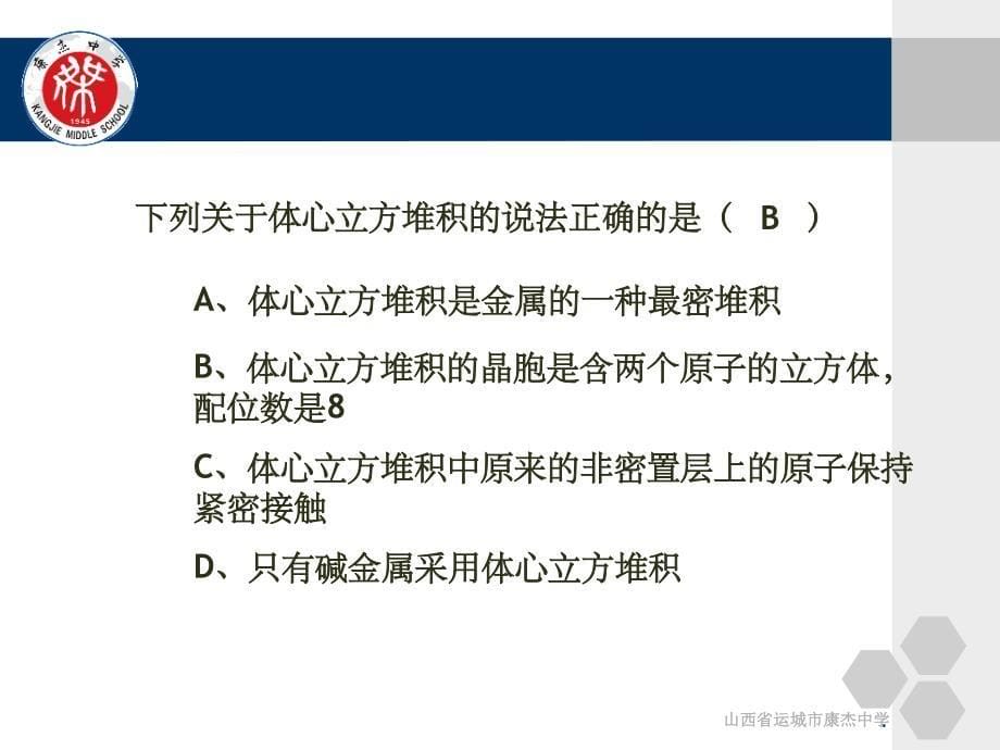 金属晶体的堆积方式ppt课件_第5页