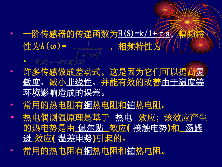 检测总复习ppt课件_第3页