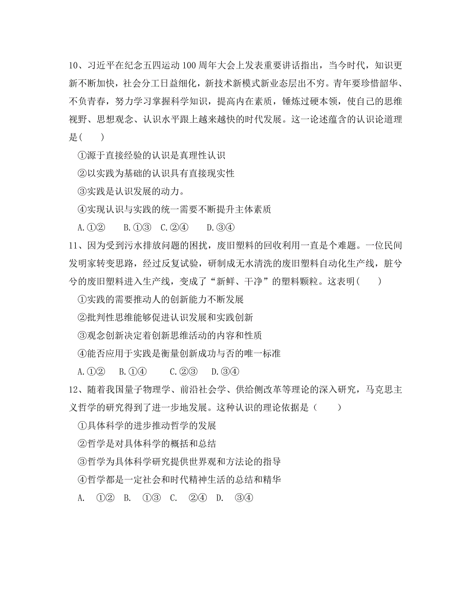 河北省2020届高三政治10月月考试题（通用）_第4页