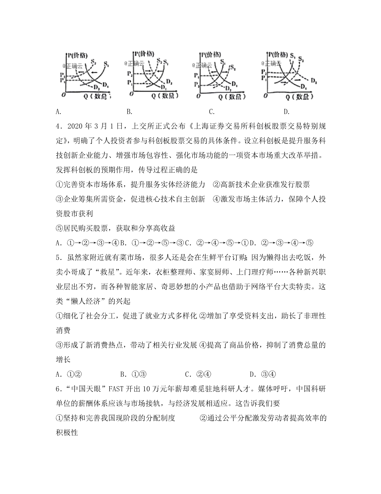 江西省宜丰中学2020届高三政治上学期第一次月考试题（通用）_第2页