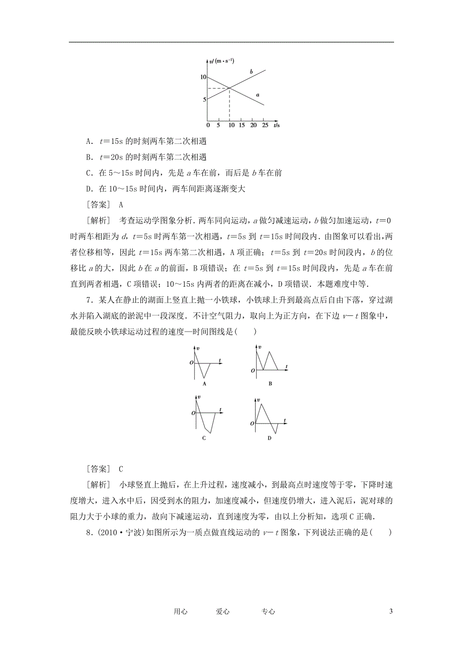 高考物理总复习 第一章 第3讲 运动的图象追及与相遇.doc_第3页