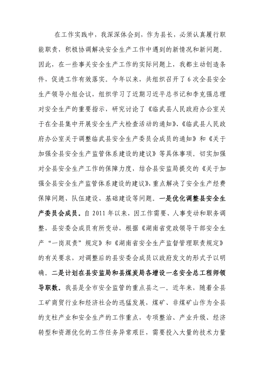 （安全生产）2020年安全生产工作履职情况报告_第4页