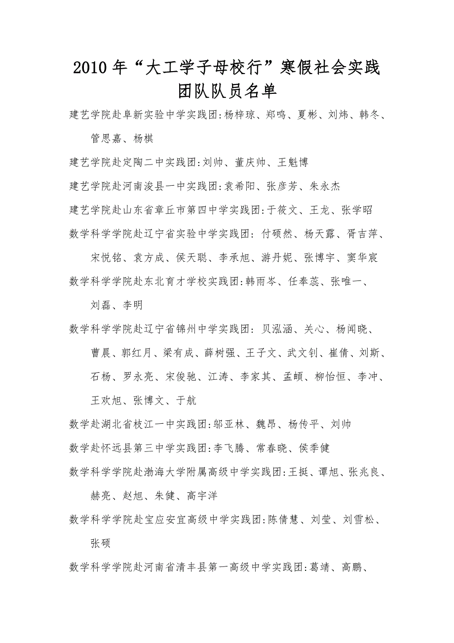 （团队建设）年大工学子母校行寒假社会实践团队队员名单_第1页