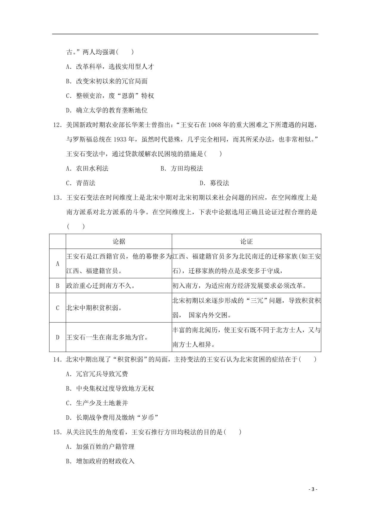 江西赣州四校协作体高二历史期中 1.doc_第3页