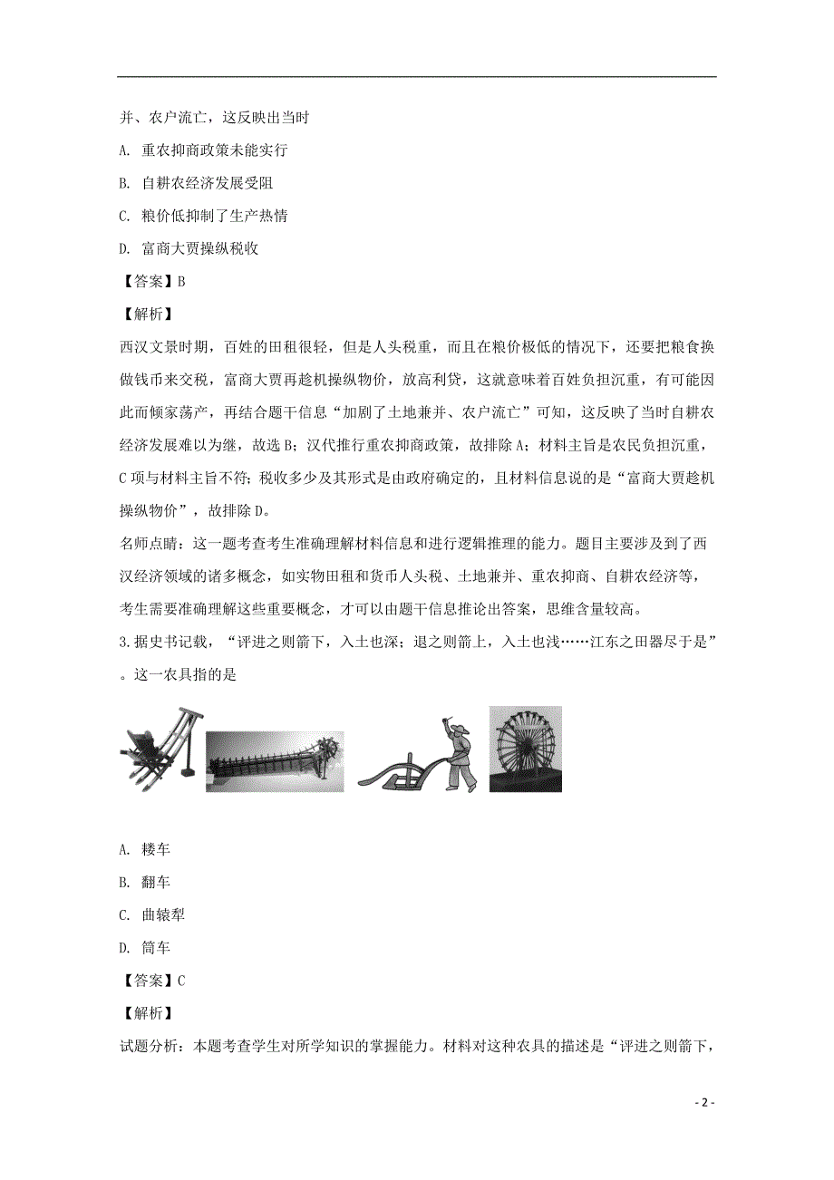 安徽涡阳第一中学高一历史第五次月考 2.doc_第2页