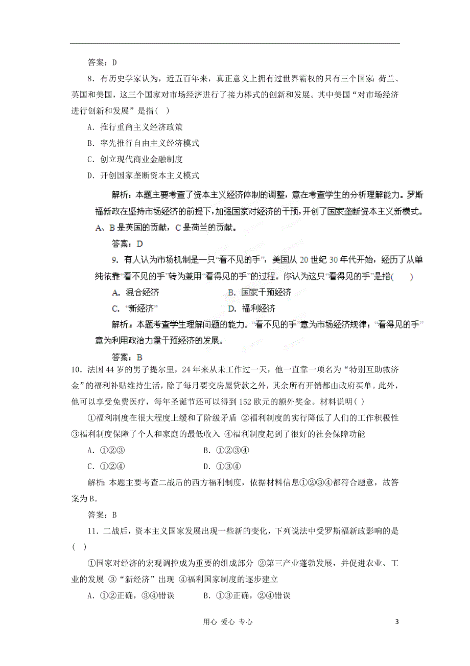 高中历史 第六单元 世界资本主义经济政策的调整单元测试26 必修2.doc_第3页