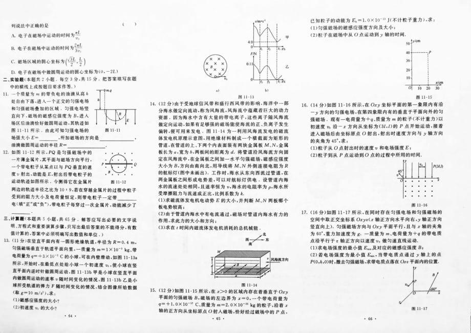 湖北高考物理单元训练题十一、磁场pdf 1.pdf_第2页