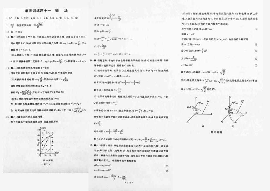 湖北高考物理单元训练题十一、磁场pdf 1.pdf_第3页