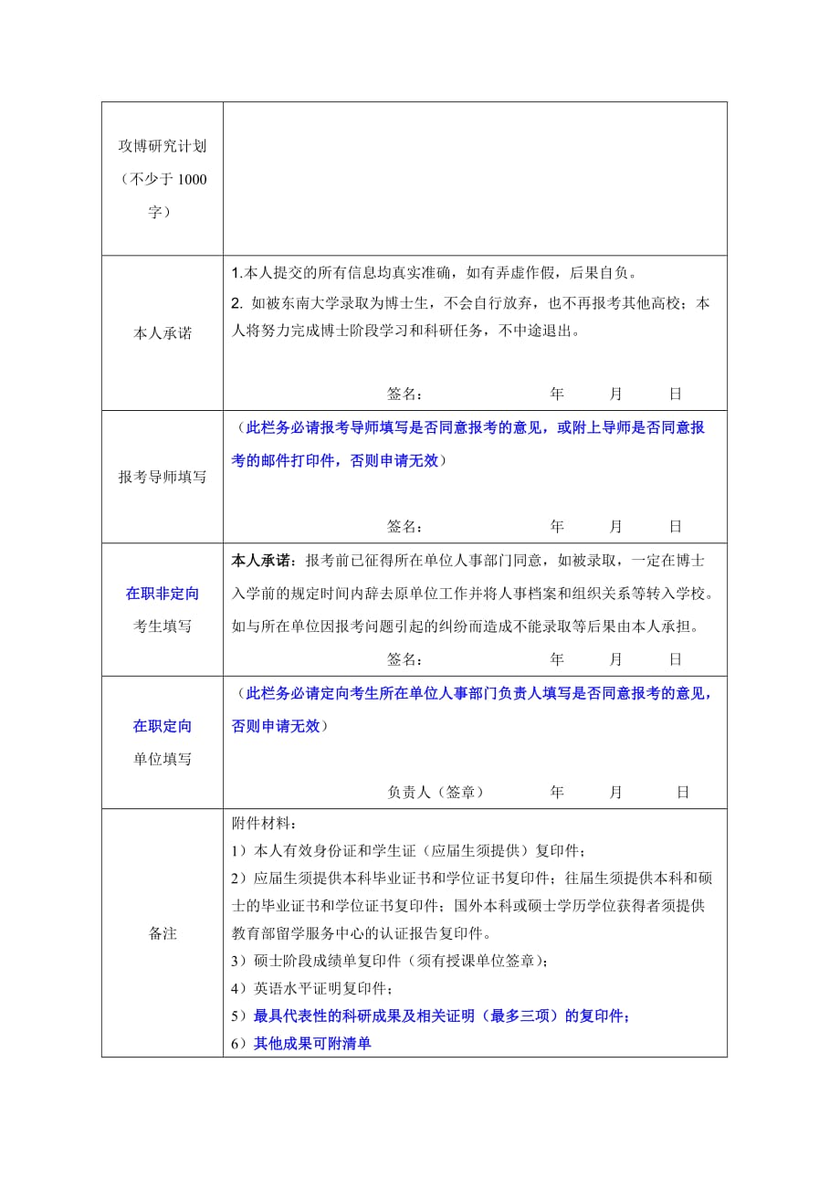 东南大学申请考核博士研究生申请表Southeast University_第2页