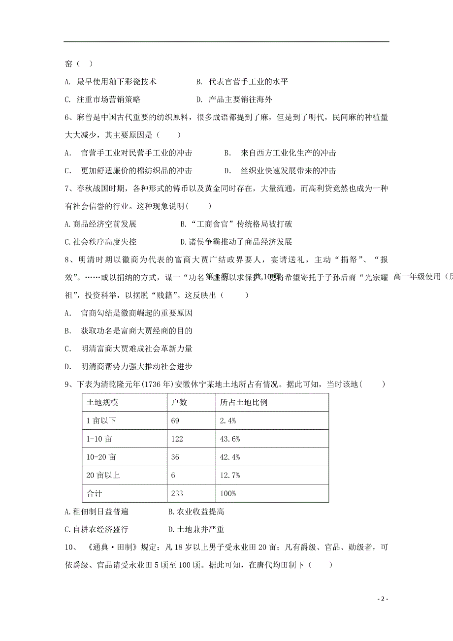 江西高一历史第一次月考.doc_第2页