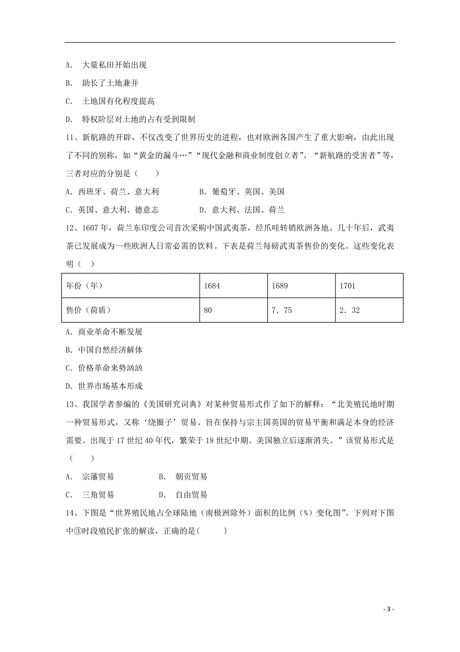 江西高一历史第一次月考.doc_第3页