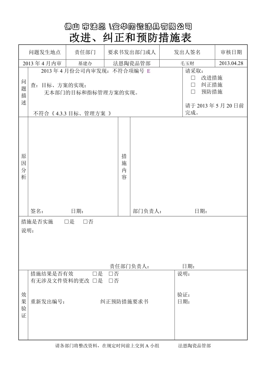 改进、纠正和预防措施表_第3页