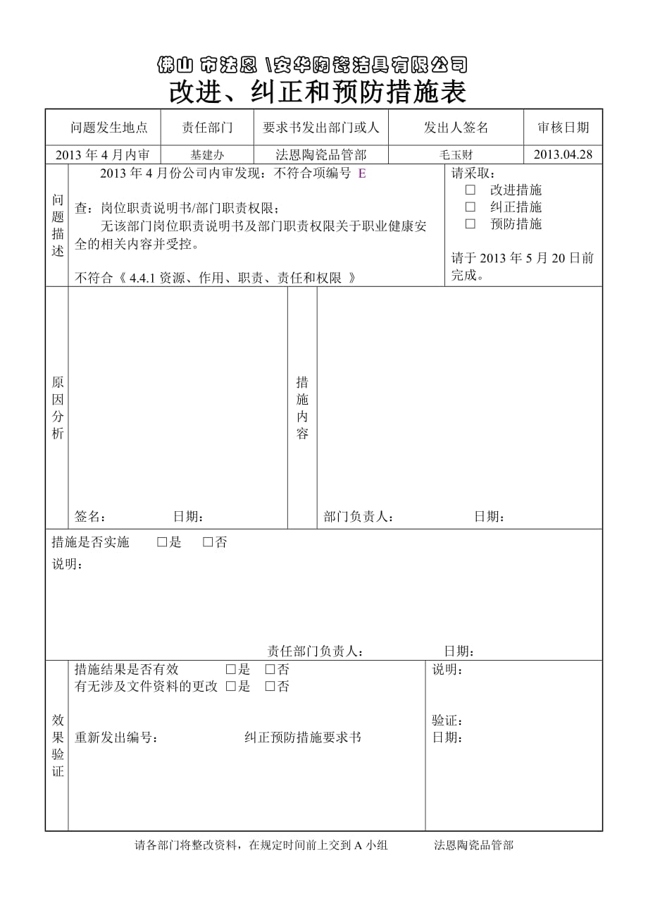 改进、纠正和预防措施表_第4页