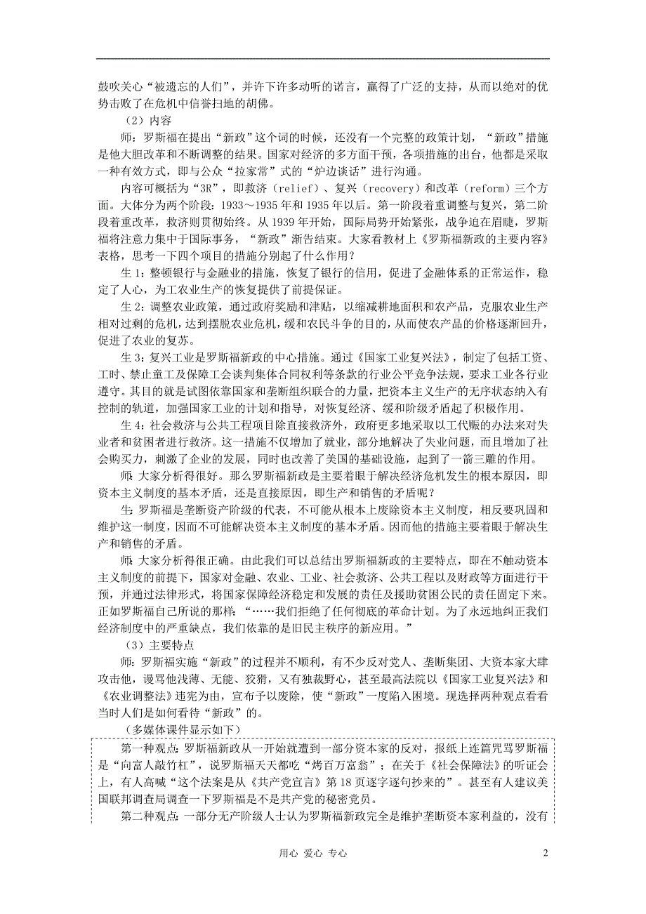 高中历史罗斯福新政教案12 人民必修2.doc_第2页