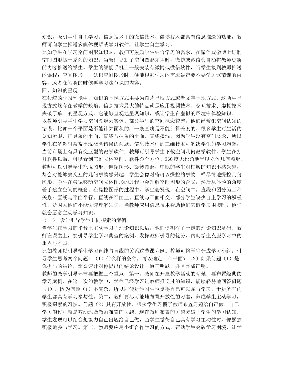 浅谈中职数学教师如何进行TPACK构建.docx_第2页