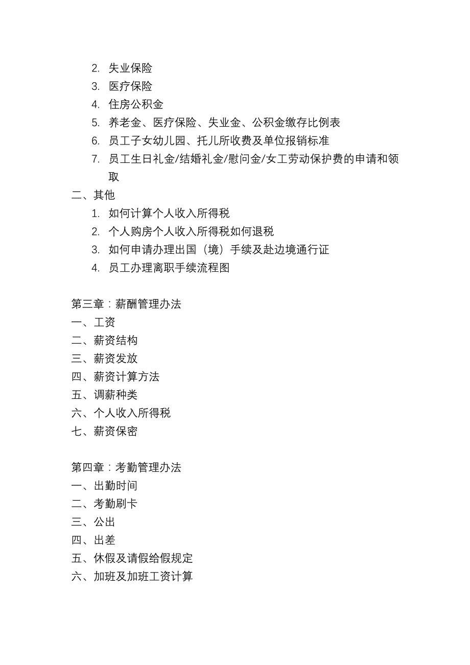 （工作规范）2020年某公司薪资与福利手册_第3页