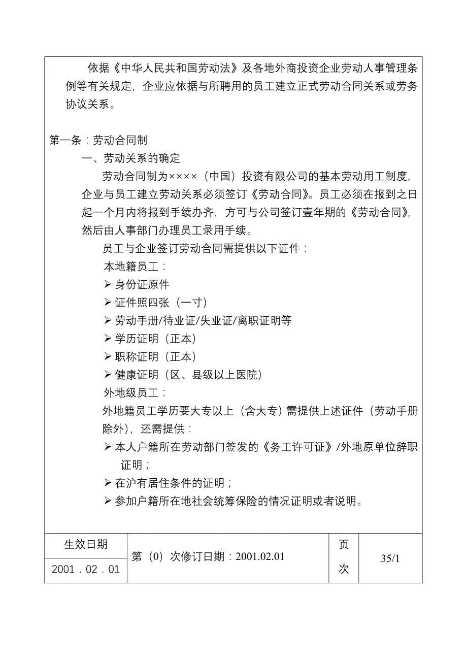 （工作规范）2020年某公司薪资与福利手册_第5页