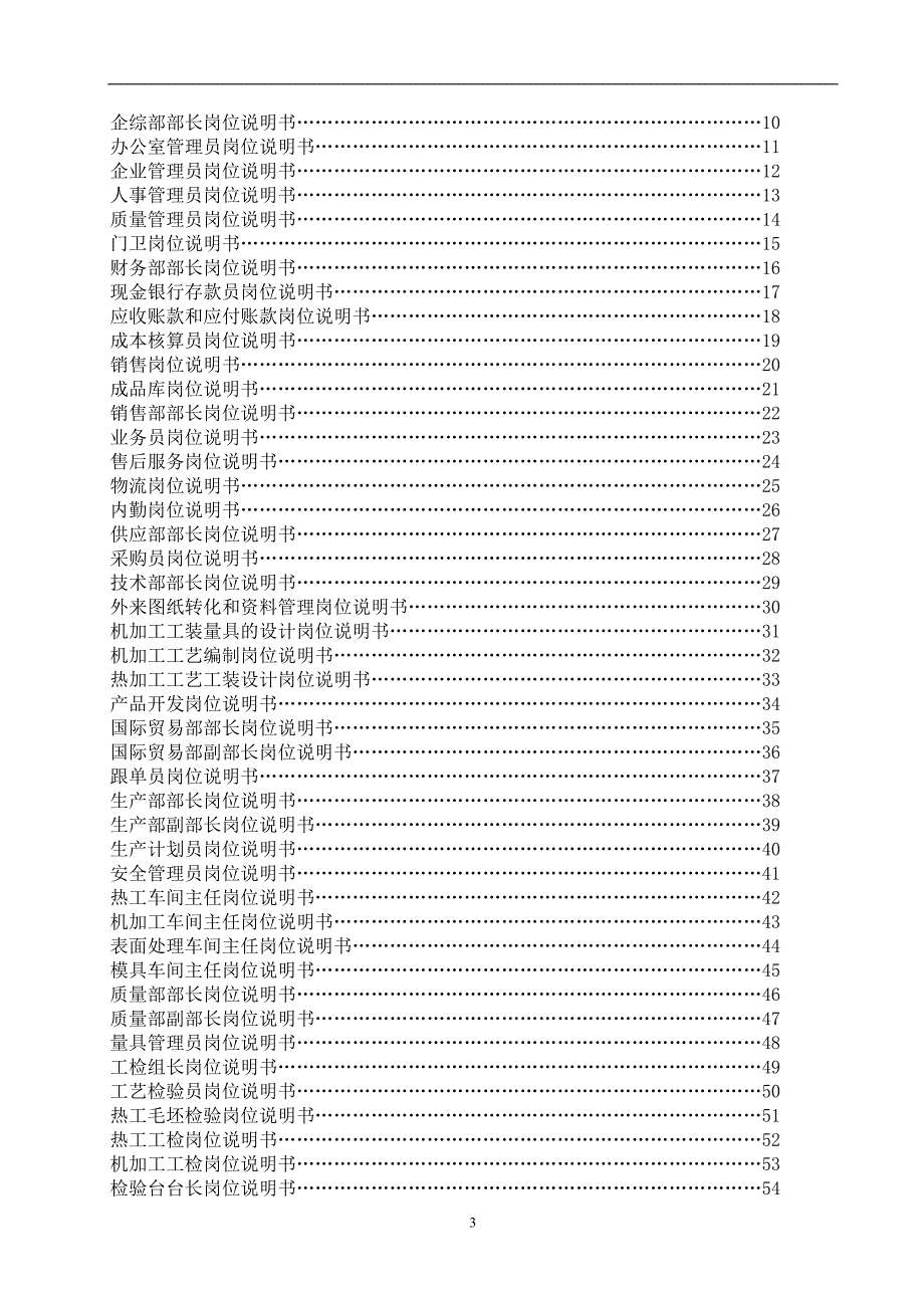 （岗位职责）2020年中原活塞公司职位说明书(任职资格与职责_第4页