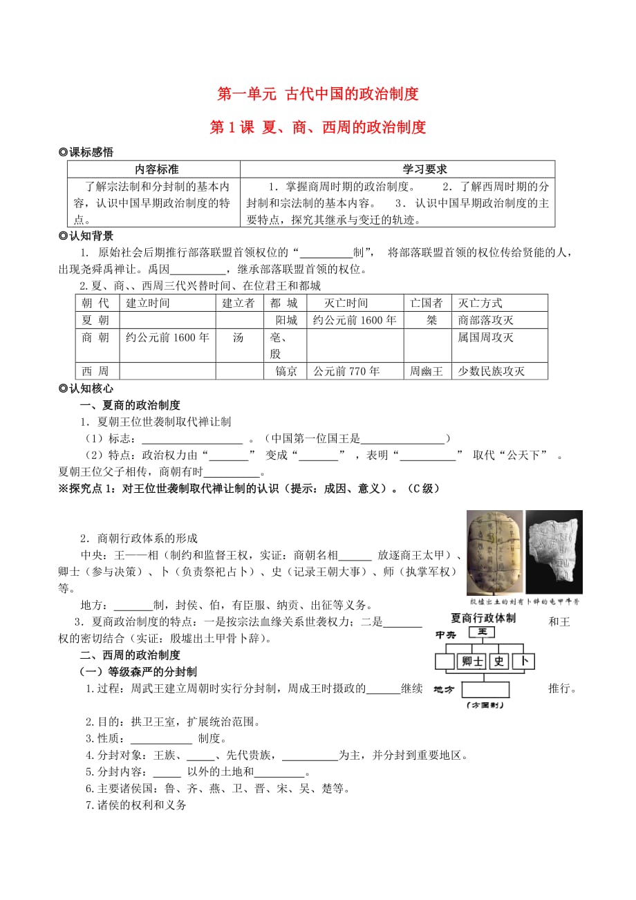 高考历史学习资料 519.doc_第1页
