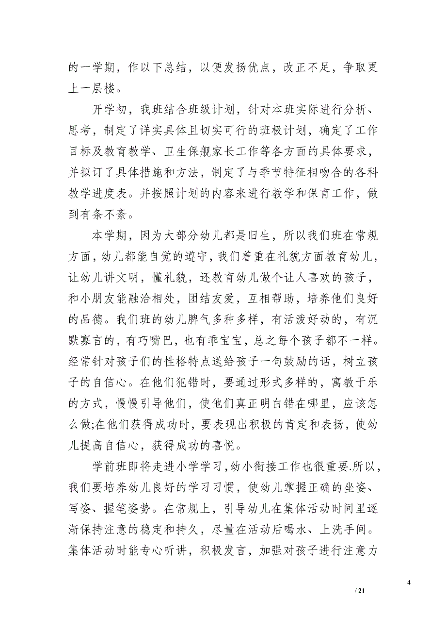 学前教育专业（专科）教育实习计划实习指导教师意见_第4页