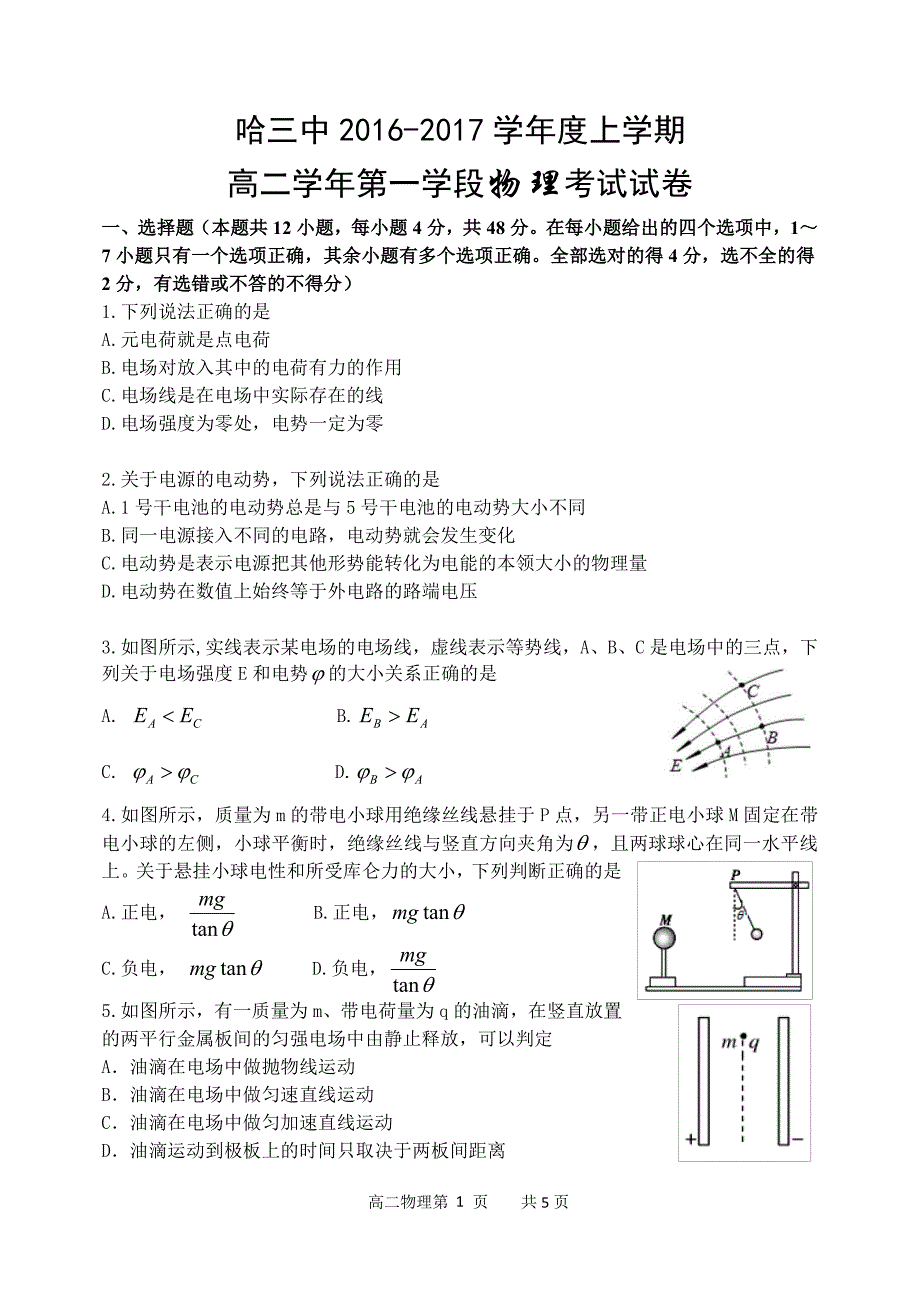 黑龙江高二物理期中理PDF.pdf_第1页